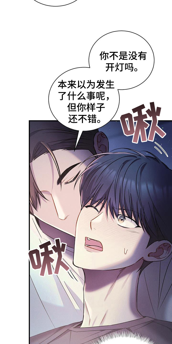 劲爆游戏漫画,第22章：什么情况4图