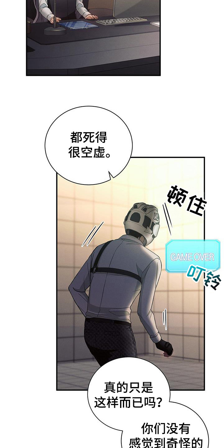 劲爆游戏漫画,第26章：故意行为4图