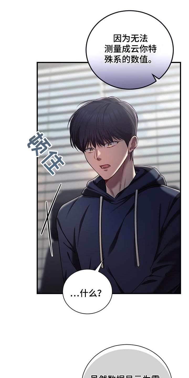 劲爆游戏漫画,第18章：测试5图