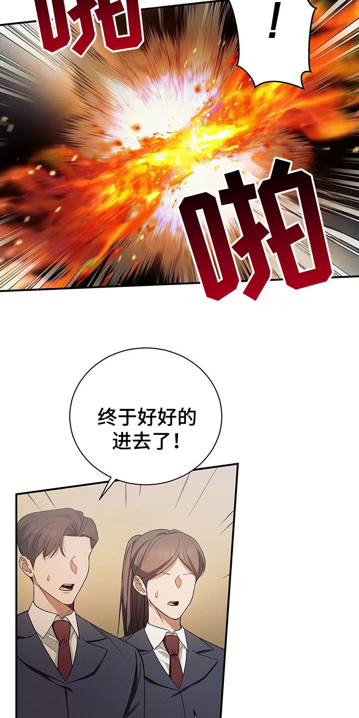 劲爆游戏漫画,第26章：故意行为4图