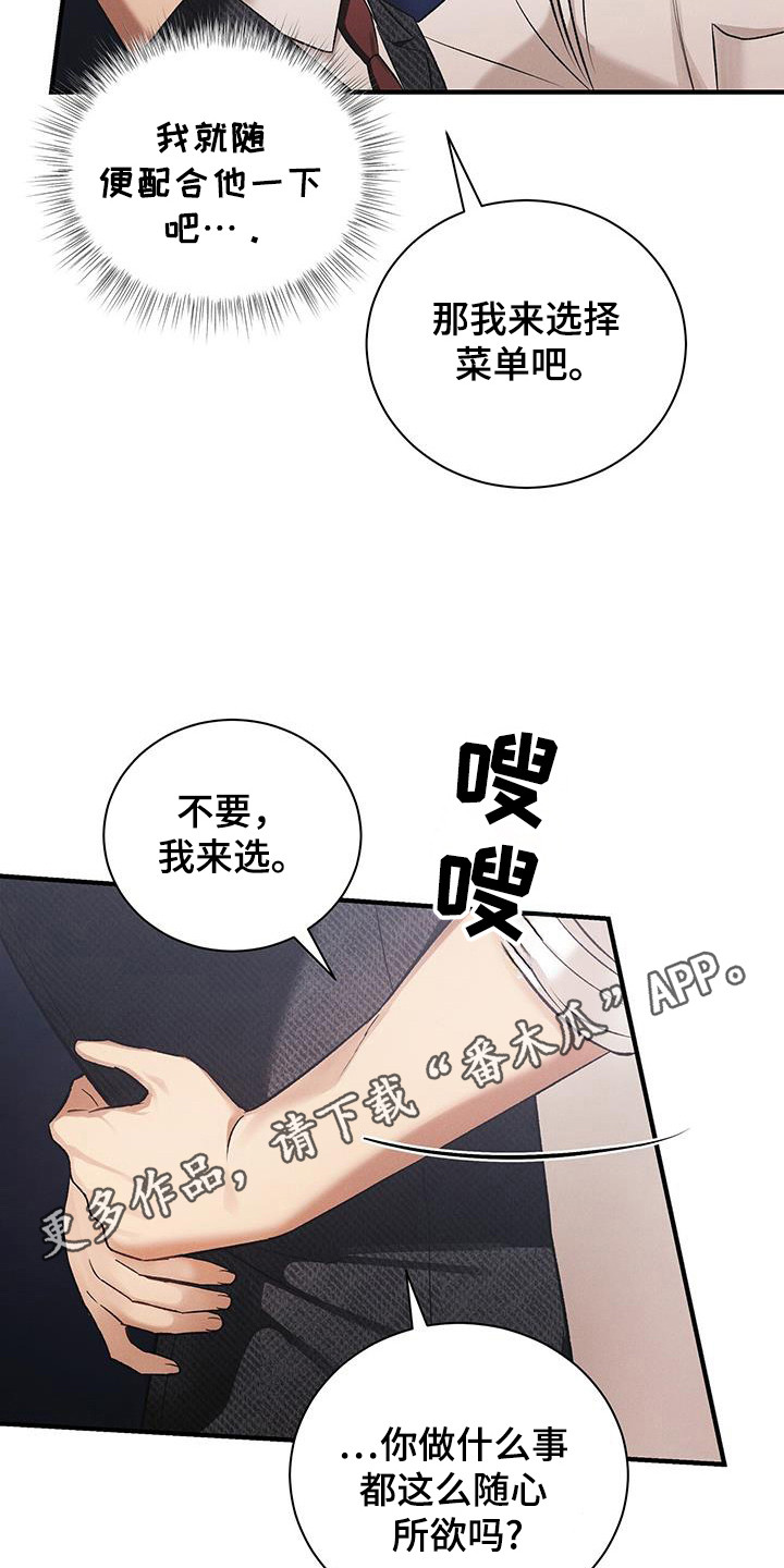 劲爆游戏漫画,第21章：死定了3图