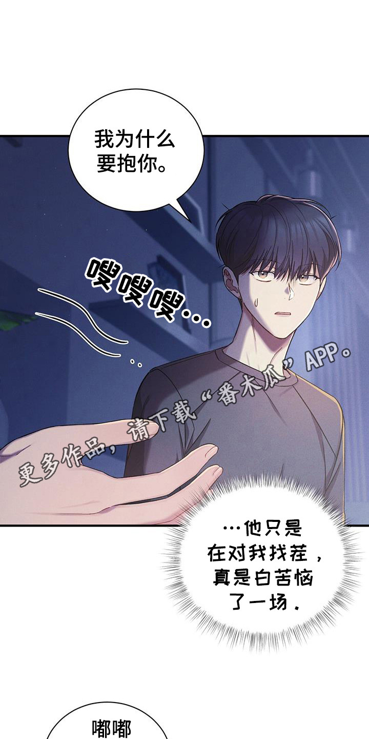 劲爆游戏漫画,第22章：什么情况3图