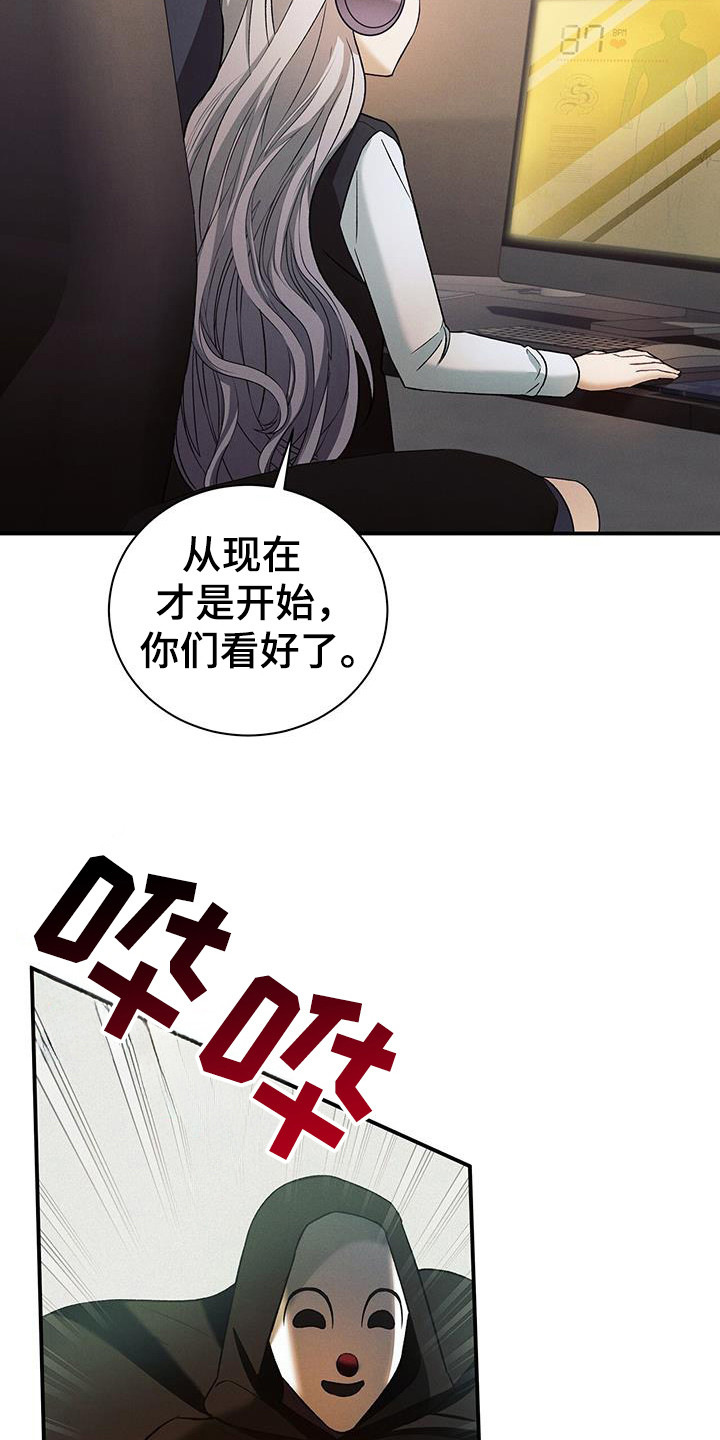 劲爆游戏漫画,第26章：故意行为2图