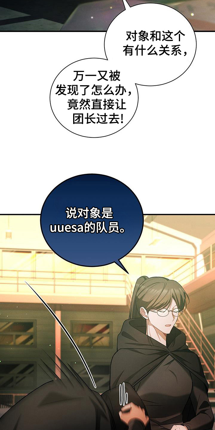 劲爆游戏漫画,第24章：因为对象5图