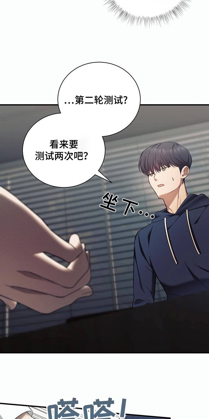 劲爆游戏漫画,第18章：测试3图