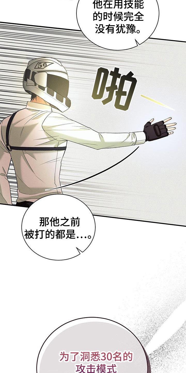劲爆游戏漫画,第26章：故意行为1图