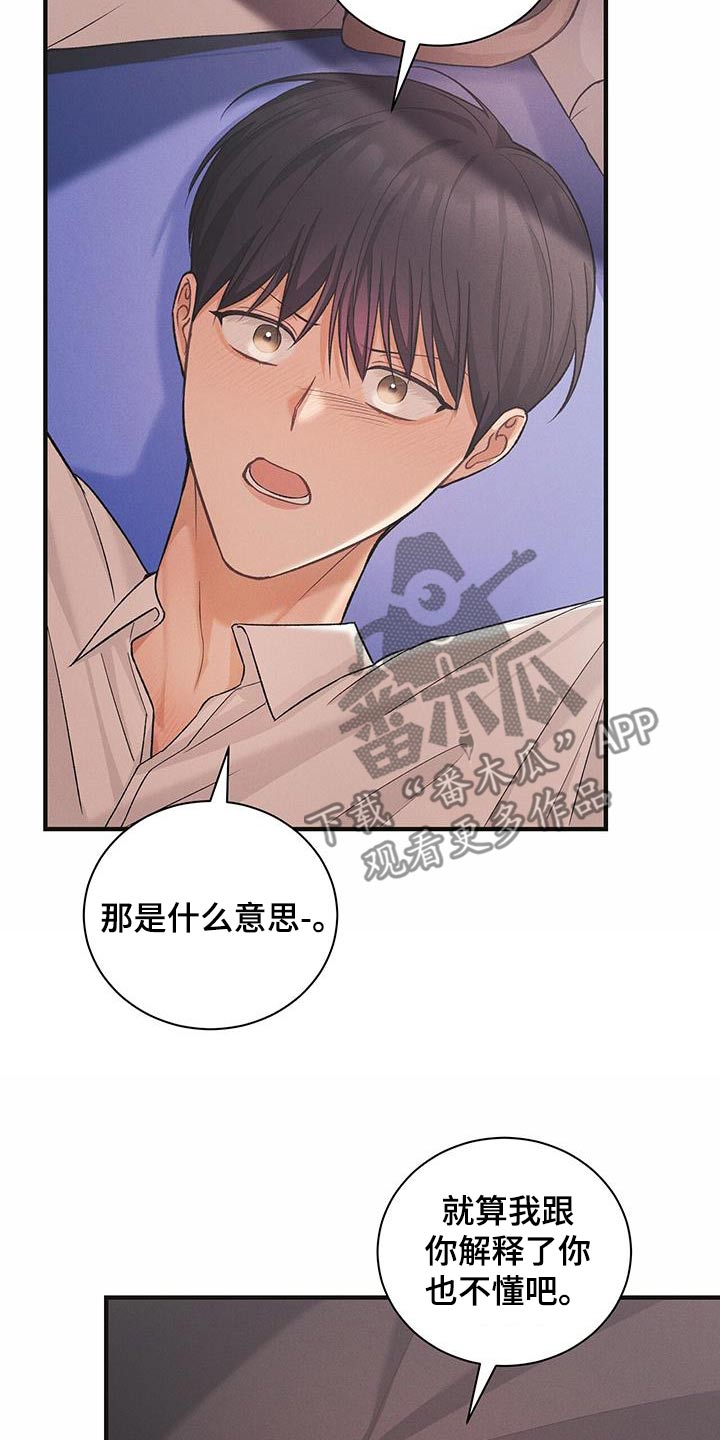 劲爆游戏漫画,第16章：你什么意思4图