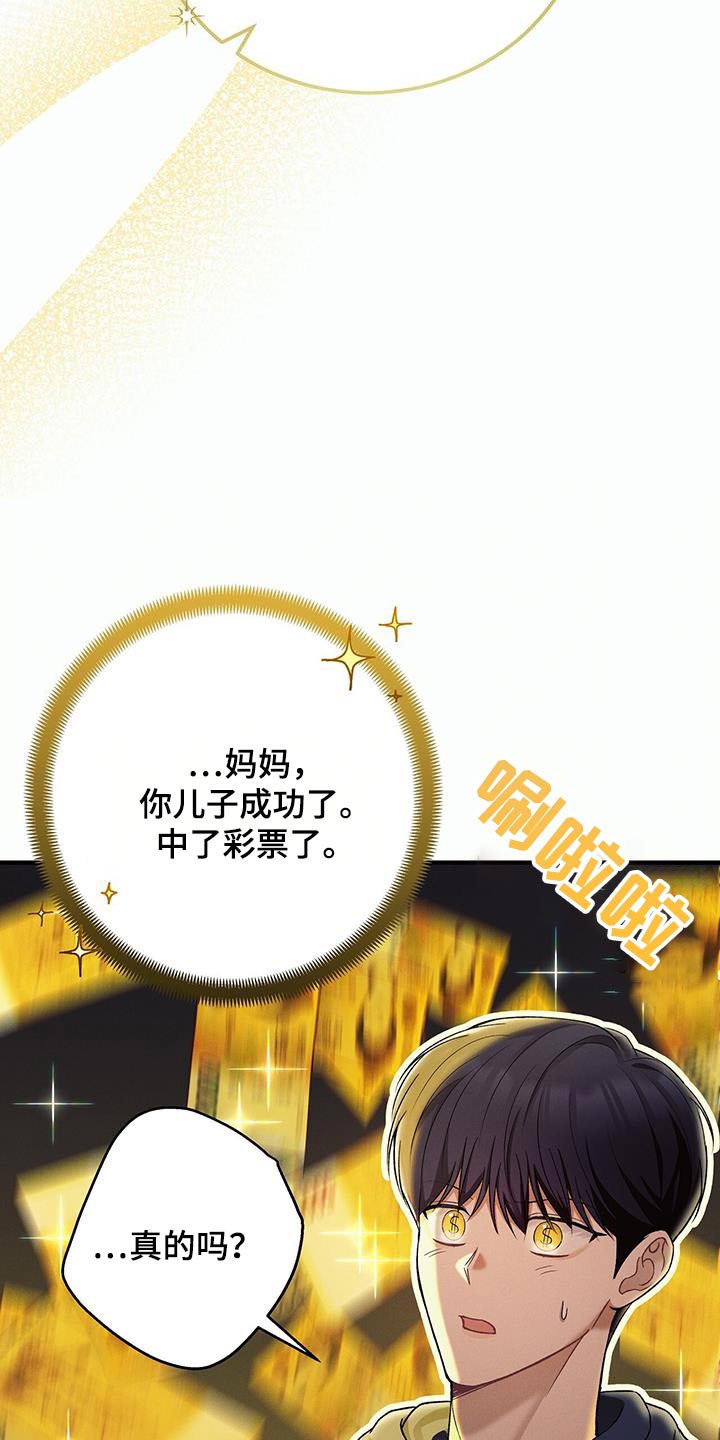 劲爆游戏漫画,第17章：这么有钱4图