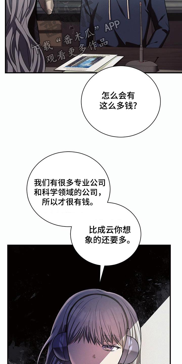 劲爆游戏2漫画,第17章：这么有钱3图