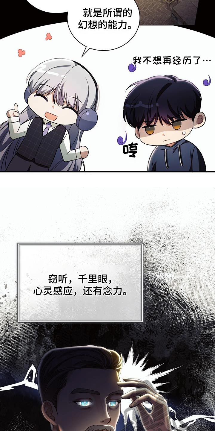 劲爆游戏漫画,第18章：测试4图
