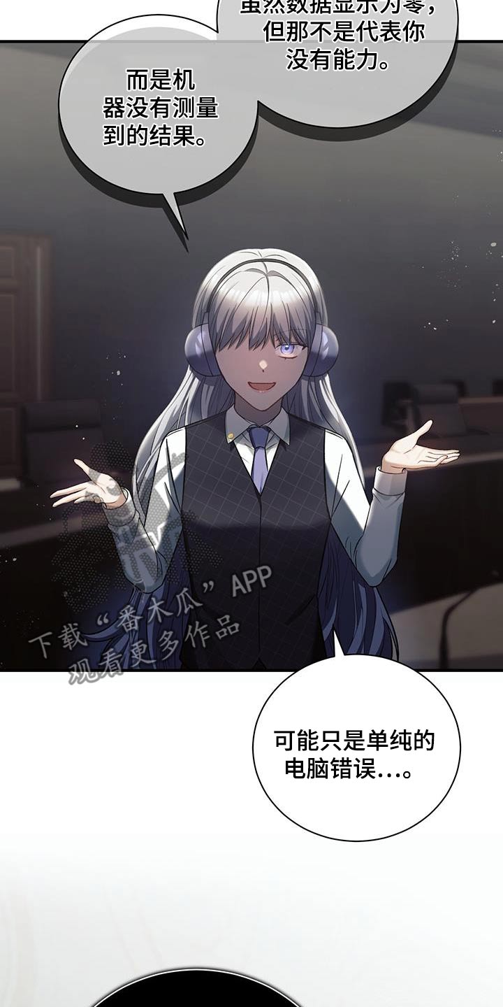 劲爆游戏漫画,第18章：测试1图