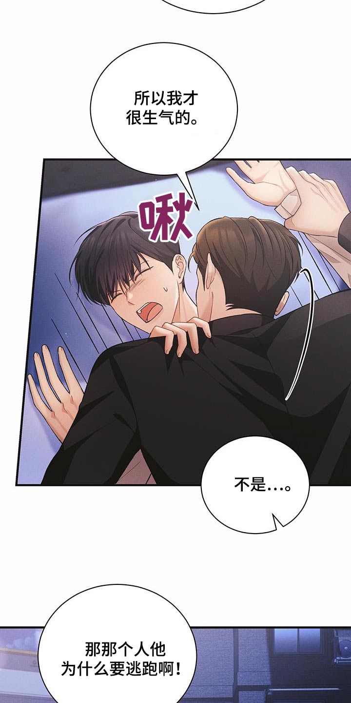 劲爆游戏漫画,第16章：你什么意思2图