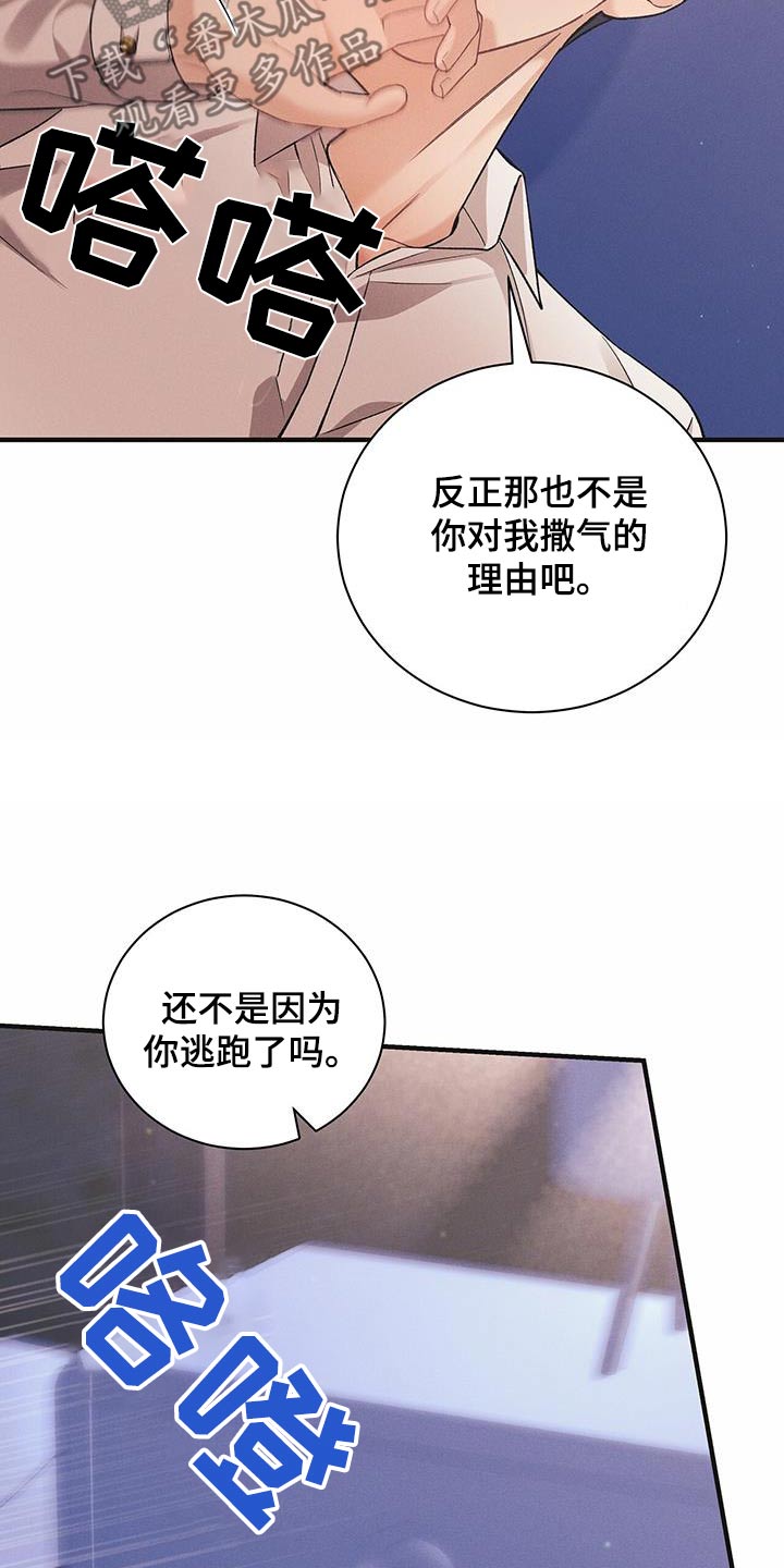 劲爆游戏漫画,第16章：你什么意思4图