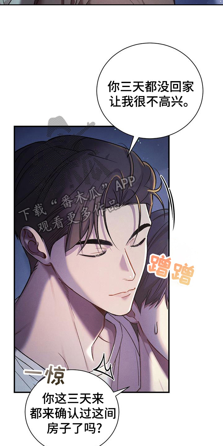 劲爆游戏漫画,第22章：什么情况3图