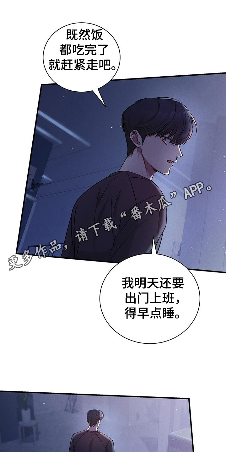 劲爆游戏漫画,第23章：要有限度4图