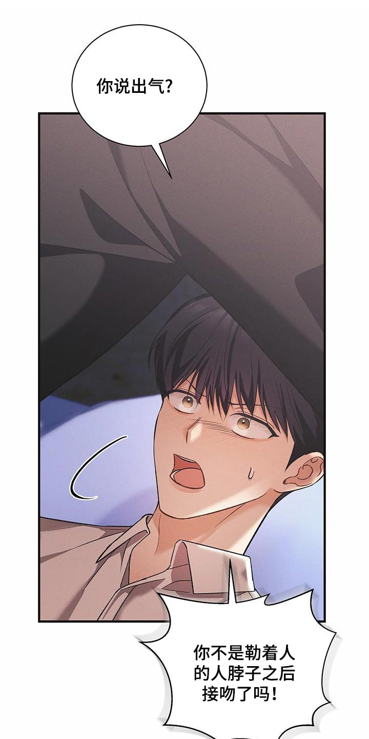 劲爆游戏漫画,第16章：你什么意思5图