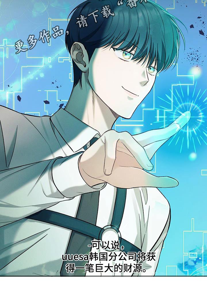 劲爆游戏动漫在线观看漫画,第19章：真是天才2图