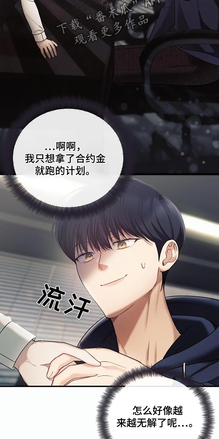 劲爆游戏漫画,第18章：测试5图