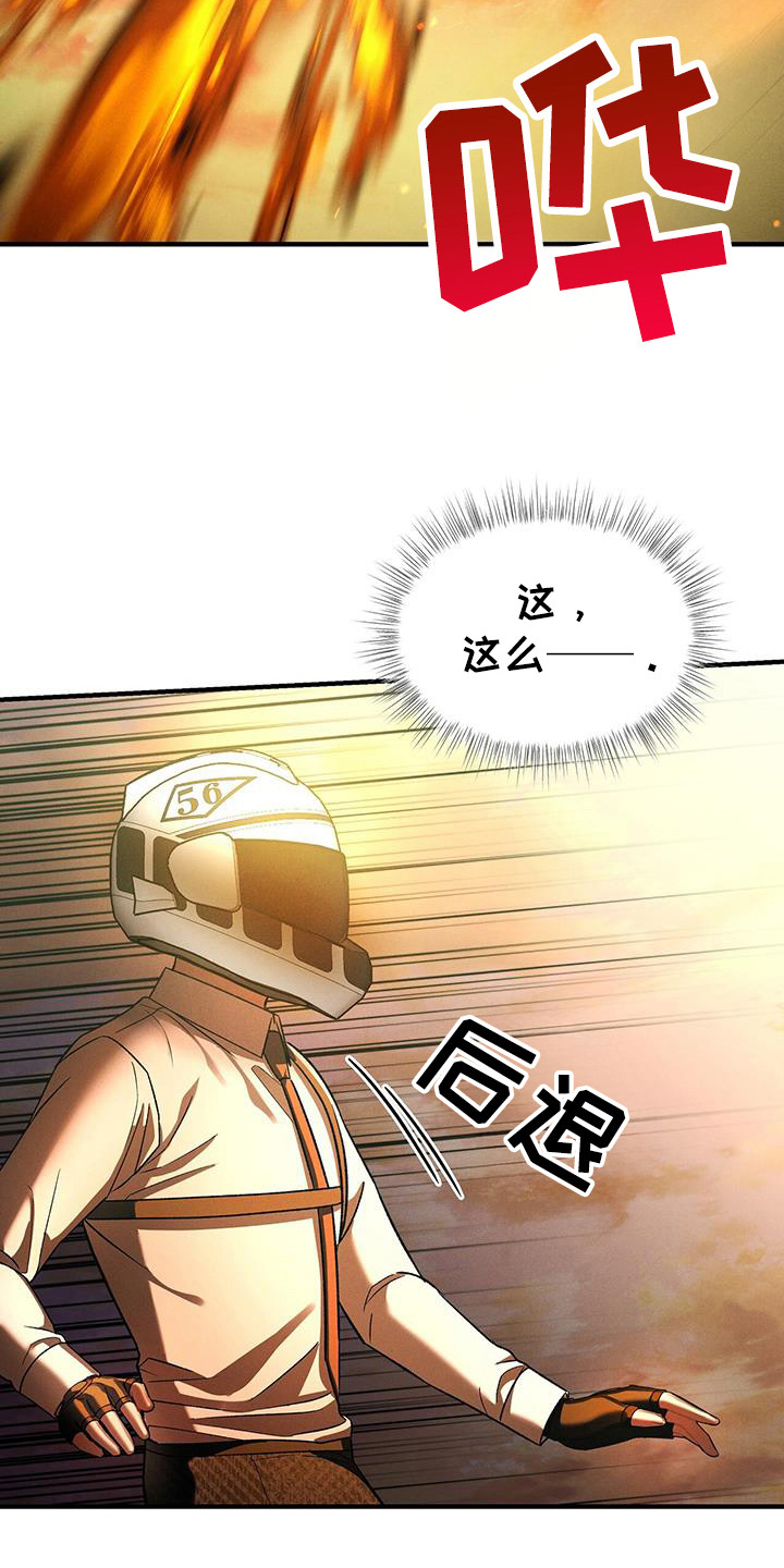 劲爆游戏漫画,第25章：没有说过5图