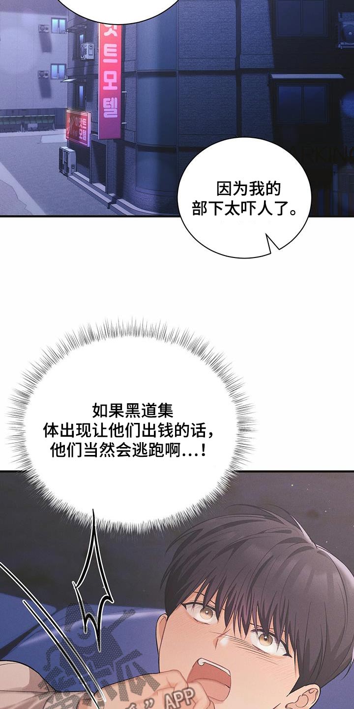 劲爆游戏漫画,第16章：你什么意思3图