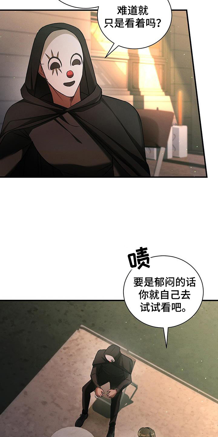 劲爆游戏漫画,第24章：因为对象1图