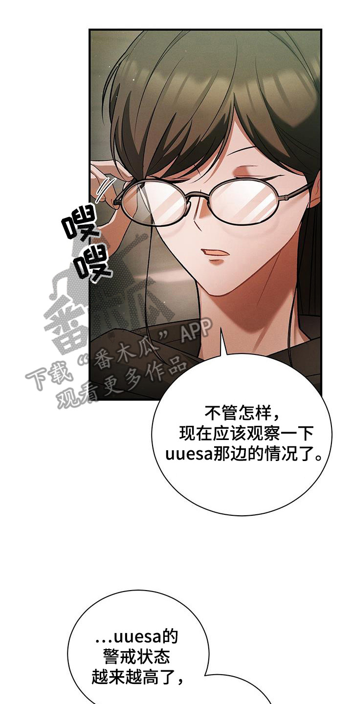 劲爆游戏漫画,第24章：因为对象5图