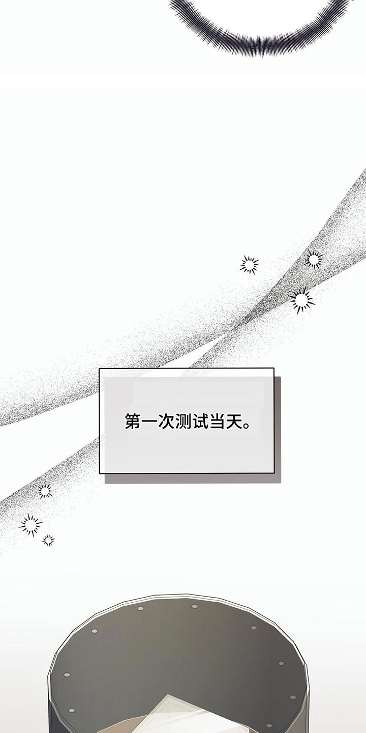 劲爆游戏漫画,第18章：测试1图