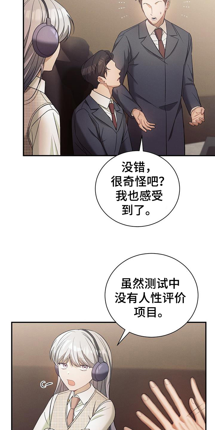 劲爆游戏漫画,第28章：停下2图