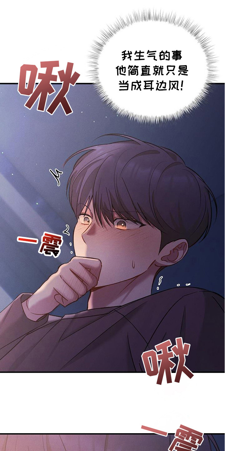 劲爆游戏漫画,第23章：要有限度1图