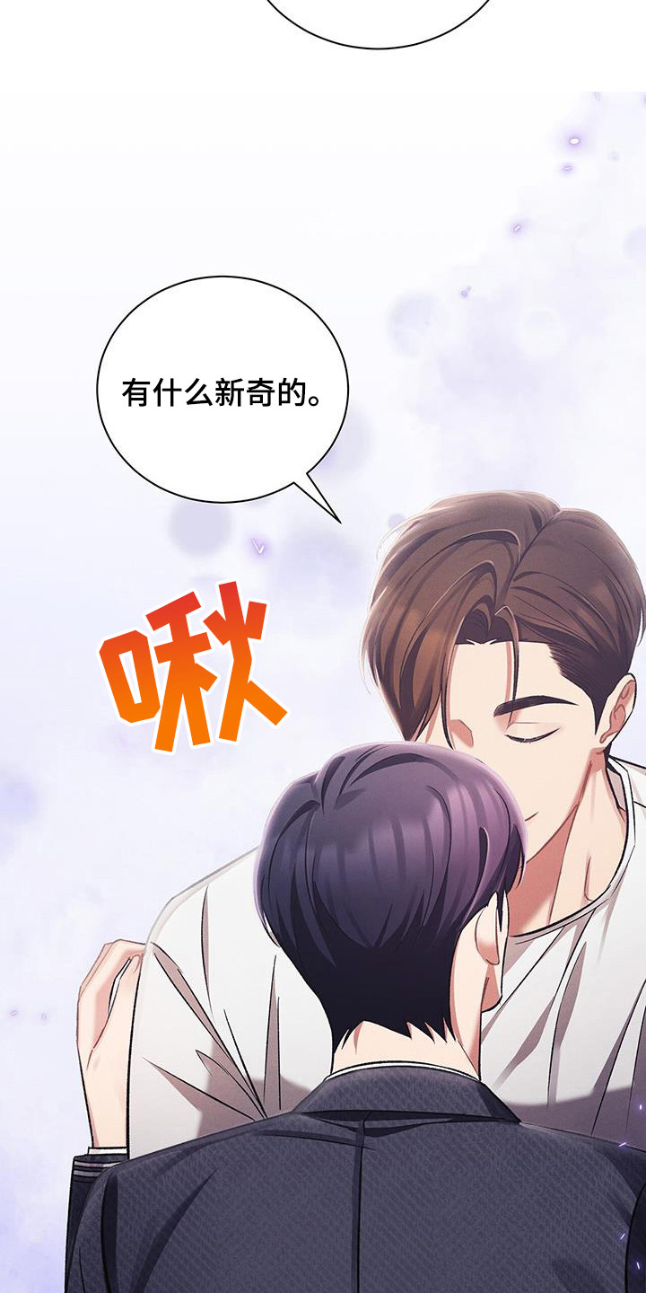 劲爆游戏漫画,第21章：死定了4图