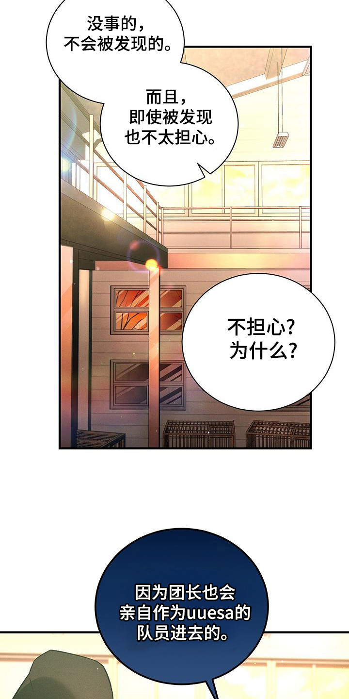 劲爆游戏漫画,第24章：因为对象1图