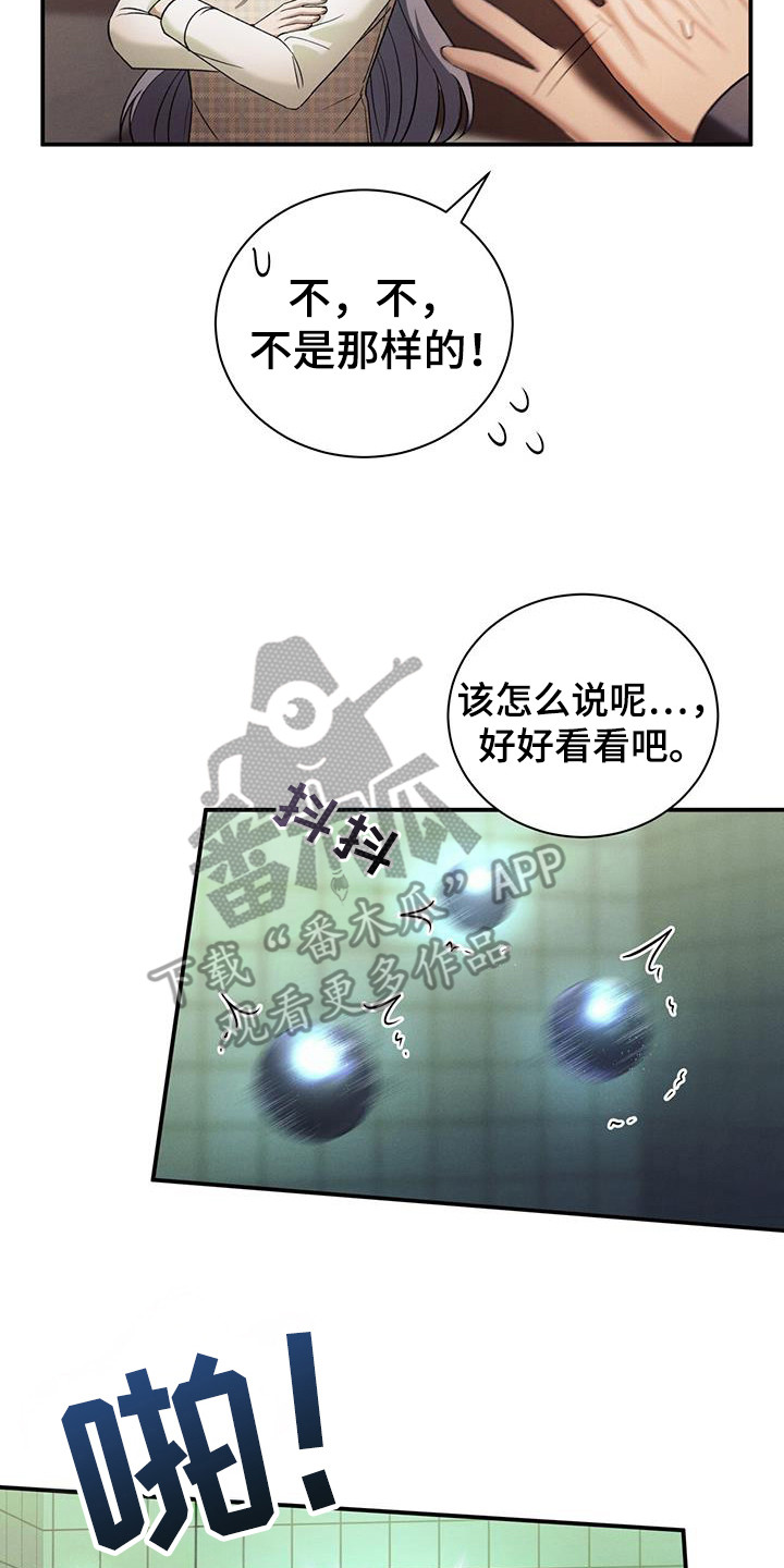 劲爆游戏漫画,第28章：停下3图