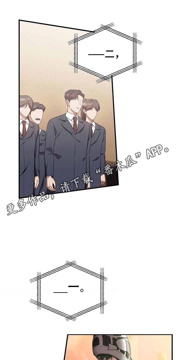 劲爆游戏漫画,第25章：没有说过1图