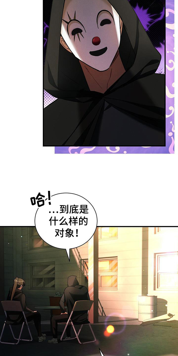 劲爆游戏漫画,第24章：因为对象4图