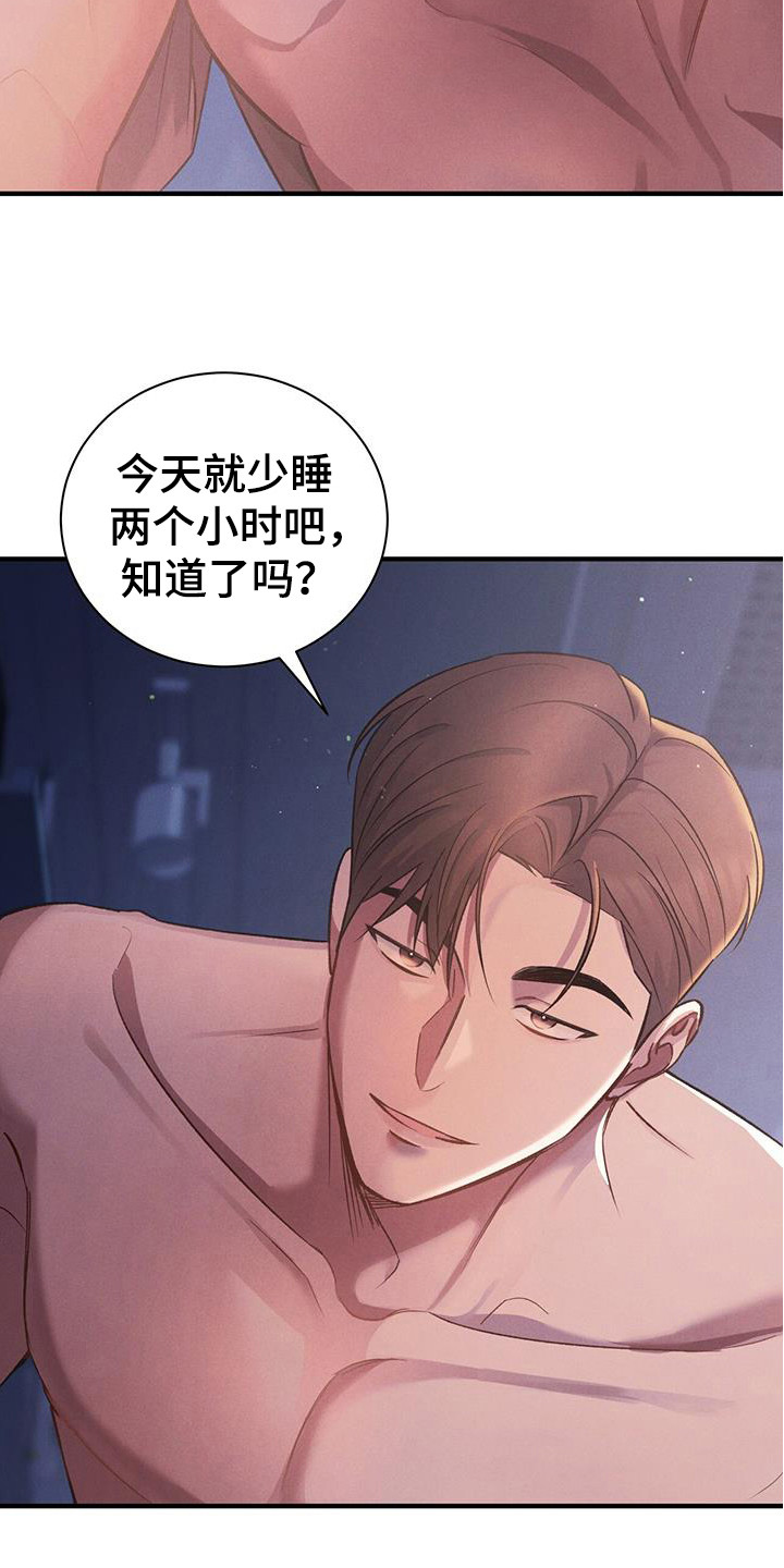 劲爆游戏漫画,第23章：要有限度5图