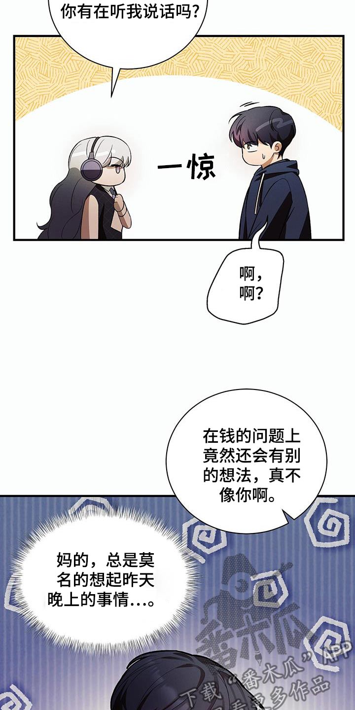 劲爆游戏漫画,第17章：这么有钱1图
