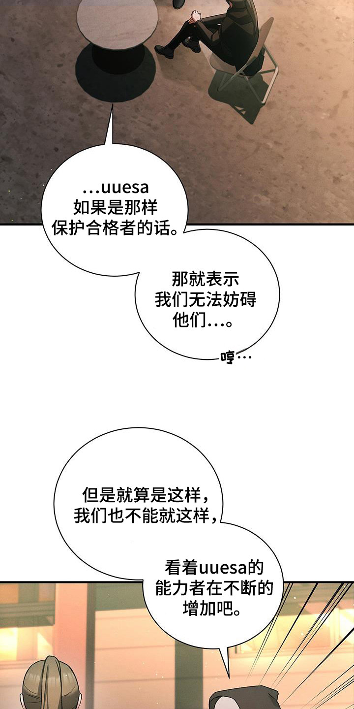 劲爆游戏漫画,第24章：因为对象2图