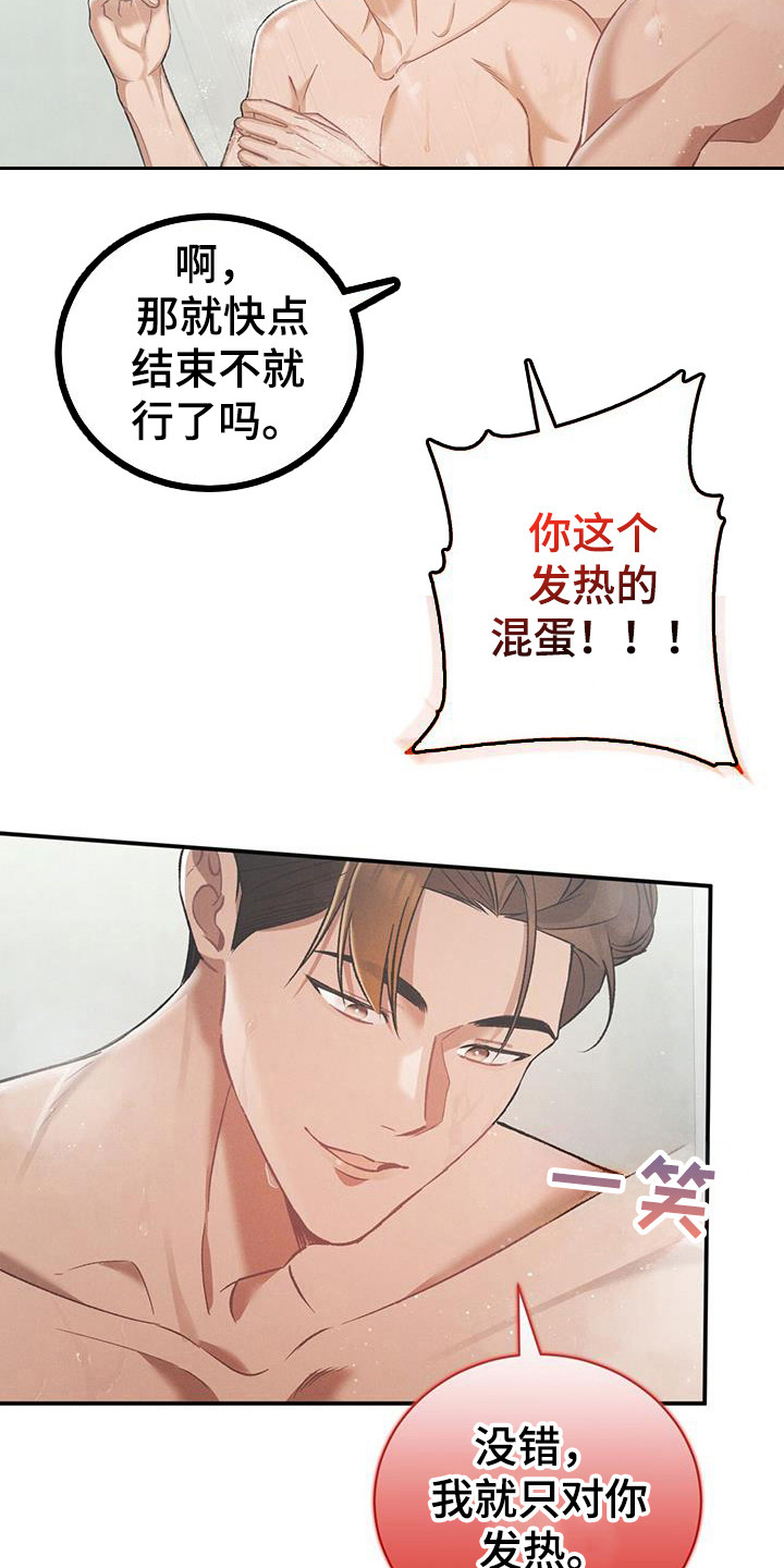 劲爆游戏2漫画,第29章：只对你2图