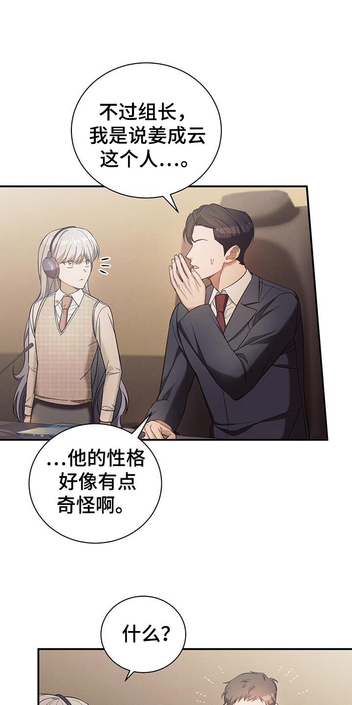 劲爆游戏漫画,第28章：停下1图