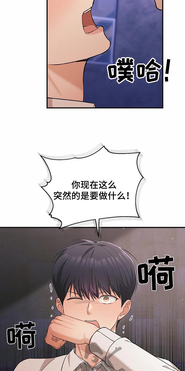 劲爆游戏漫画,第16章：你什么意思1图