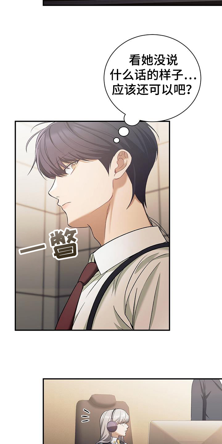 劲爆游戏漫画,第27章：无限时2图