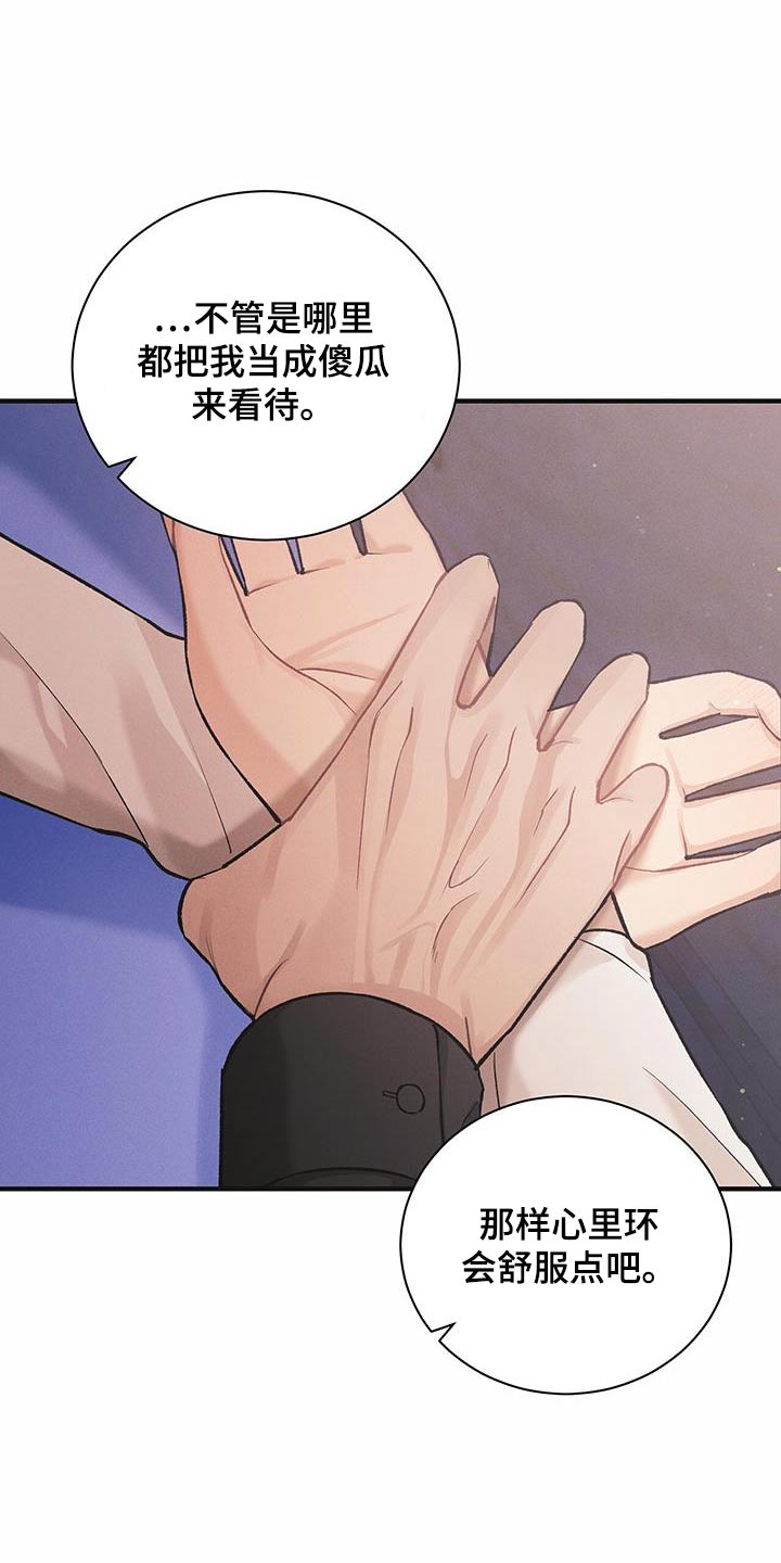 劲爆游戏动漫在线观看漫画,第16章：你什么意思2图