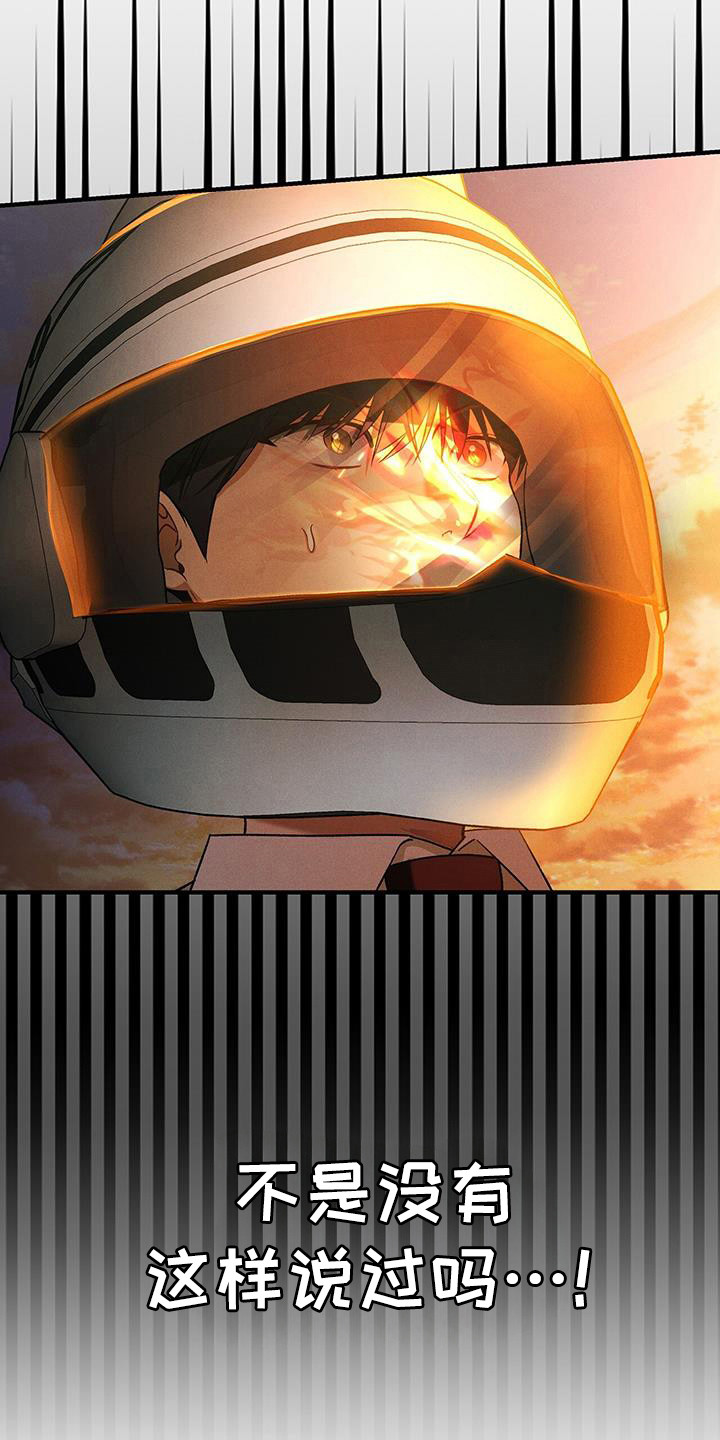 劲爆游戏漫画,第25章：没有说过2图