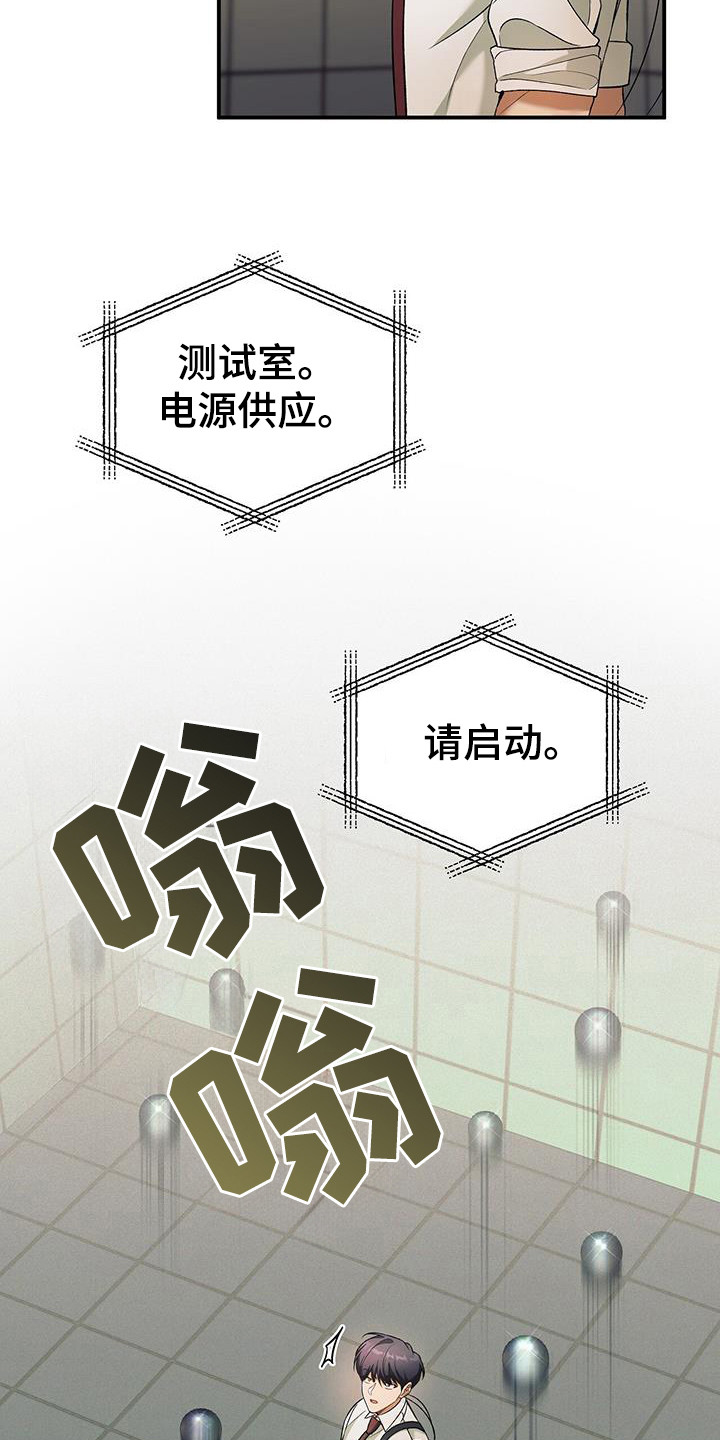 劲爆游戏漫画,第27章：无限时4图