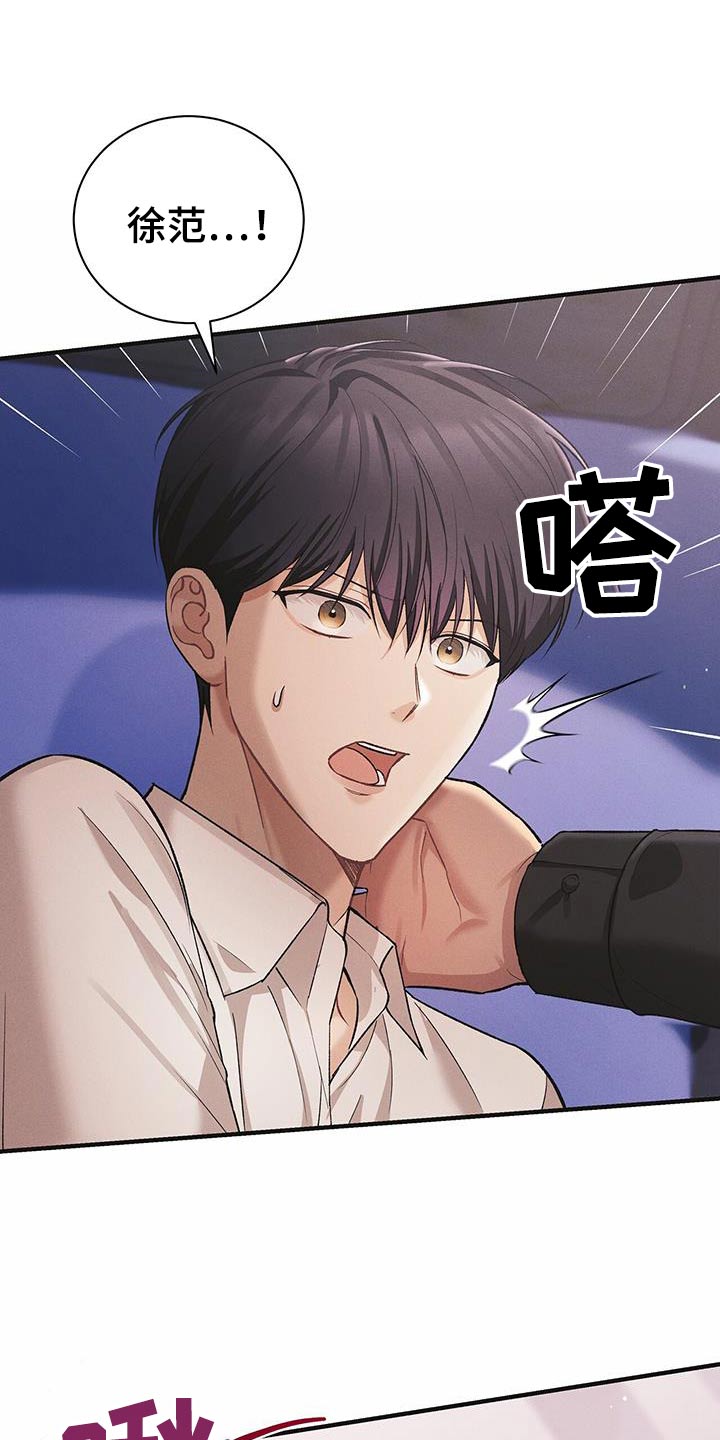 劲爆游戏漫画,第16章：你什么意思1图