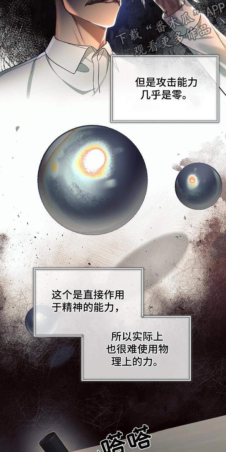 劲爆游戏漫画,第18章：测试5图