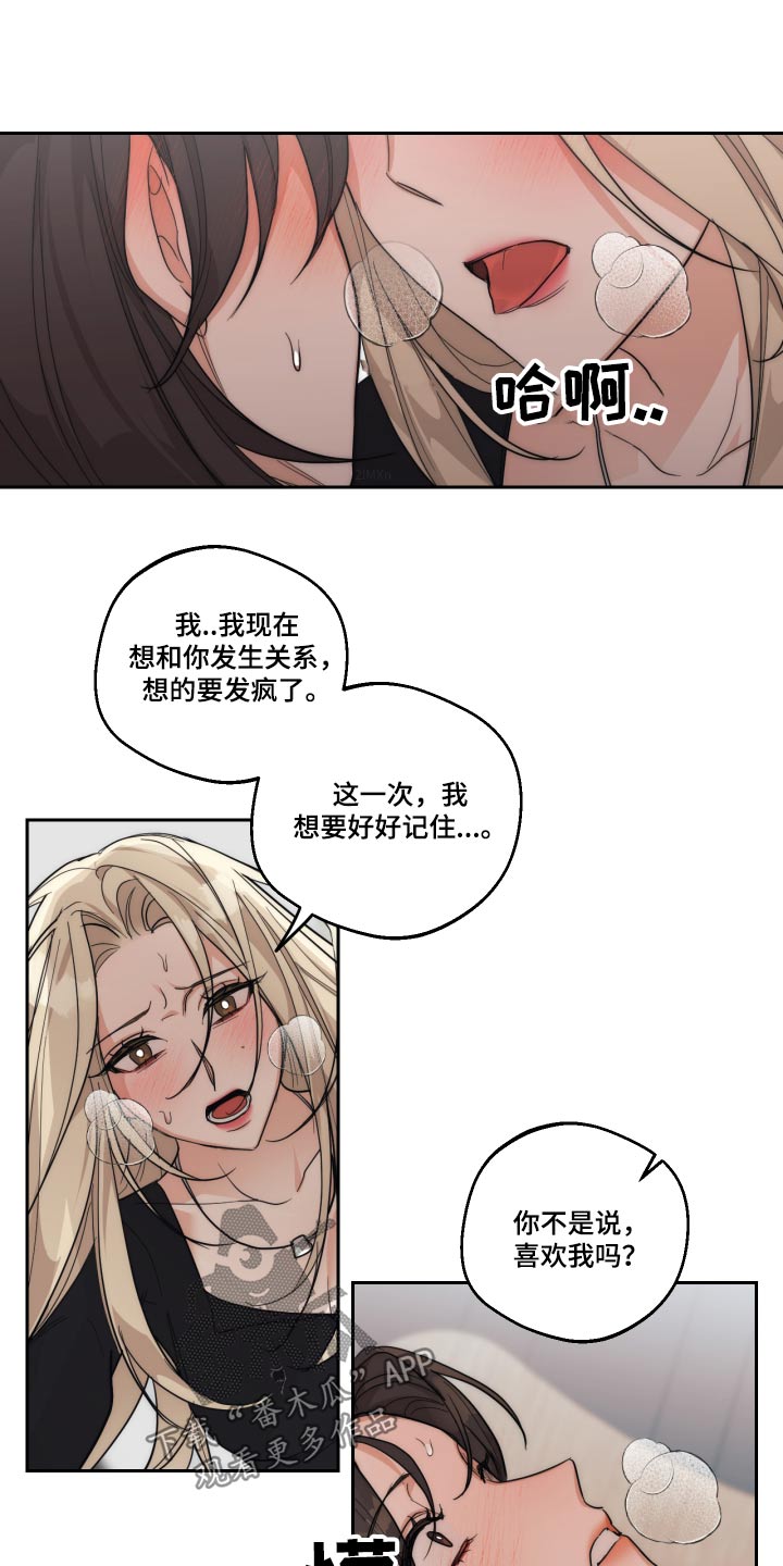 醉酒迷情英语漫画,第22章：我们能不能2图