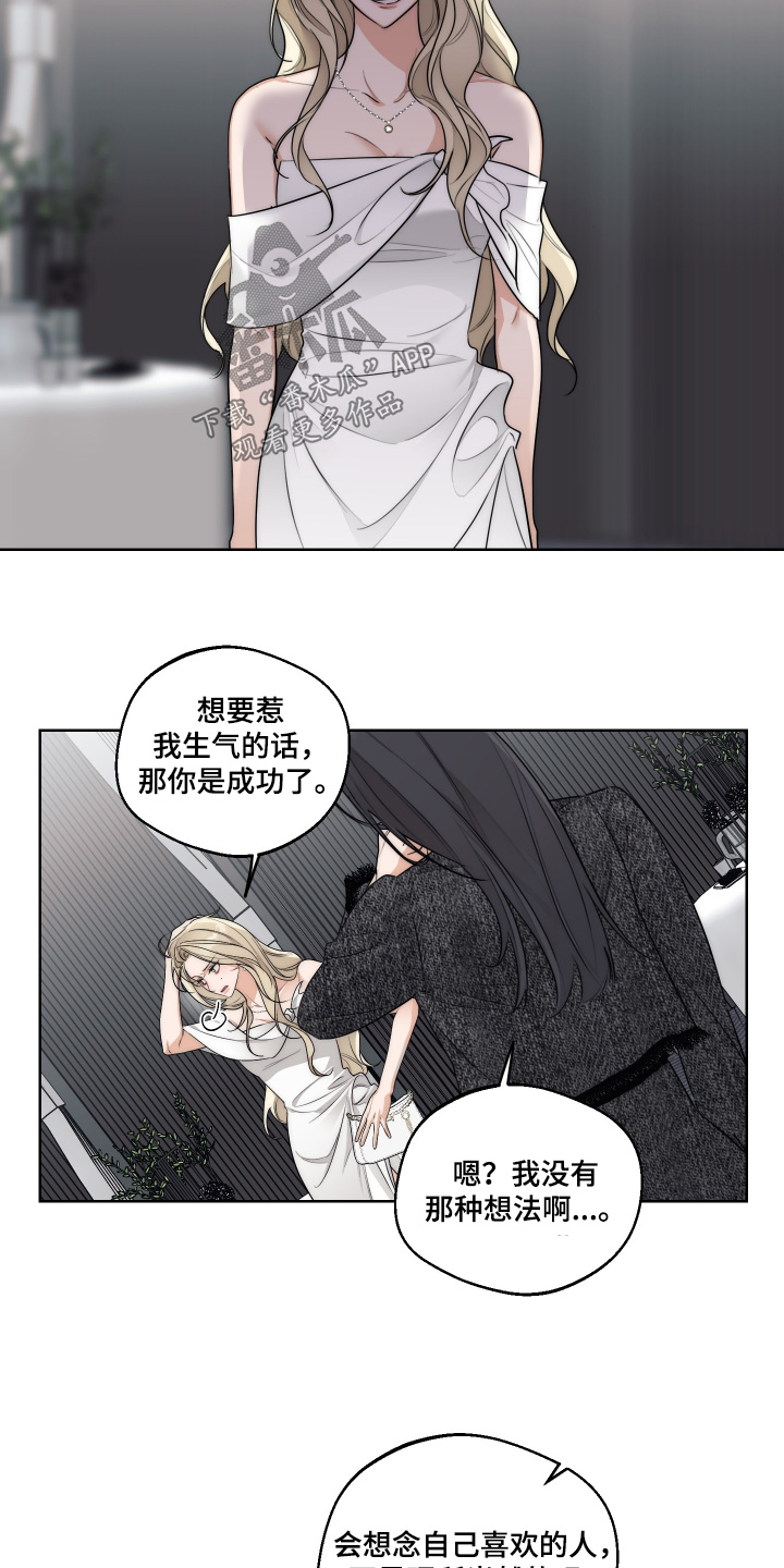 醉酒迷情漫画真正的名字漫画,第38章：【第二季】你走开2图