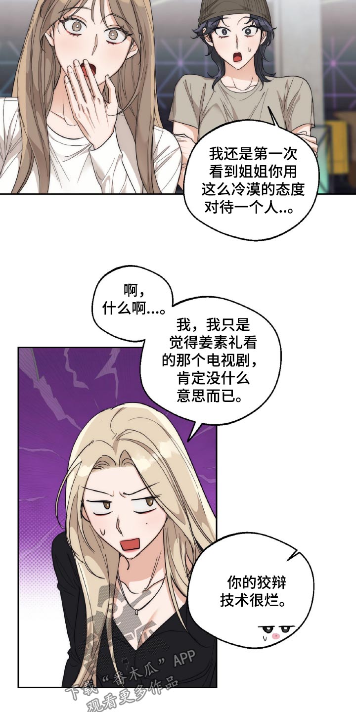 醉酒迷情漫画真正的名字漫画,第18章：一点都不了解1图