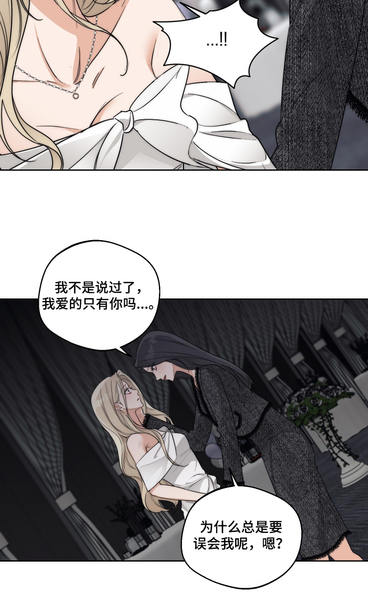 醉酒迷情漫画真正的名字漫画,第38章：【第二季】你走开5图